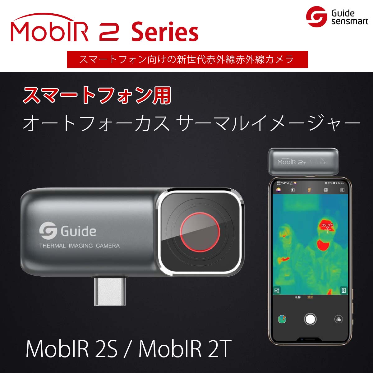 Guide sensmart ���ޡ��ȥե����ѥ����ȥե������������ޥ륤�᡼���㡼 MobIR 2S�ʥ��������졼��