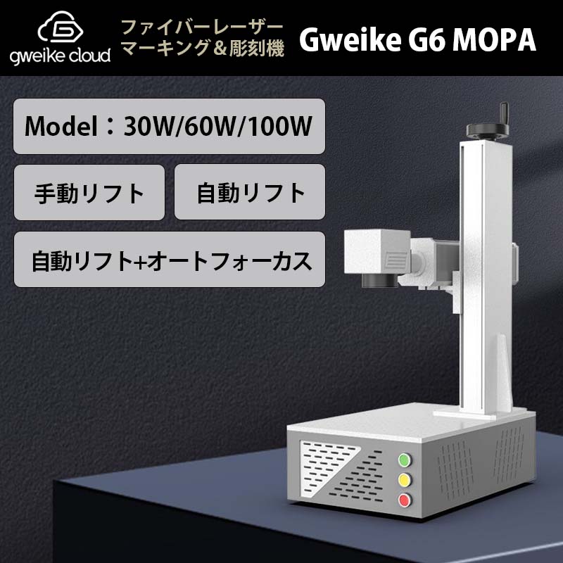 GWEIKE CLOUD �ե����С��졼�����ޡ����󥰡�Ħ�ﵡ G6 MOPA 30W�ʼ�ư��եȡ�