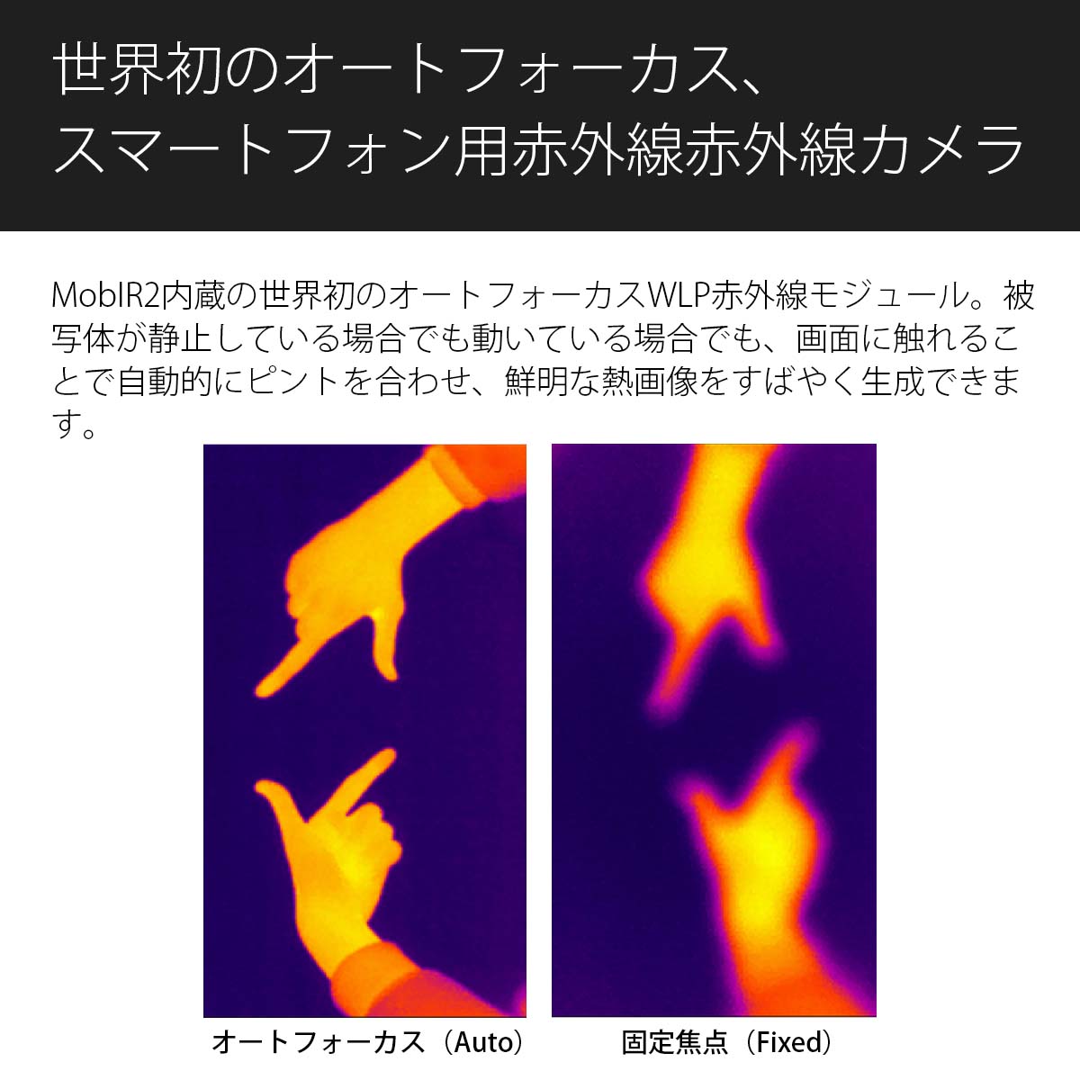 Guide sensmart スマートフォン用オートフォーカスサーマルイ