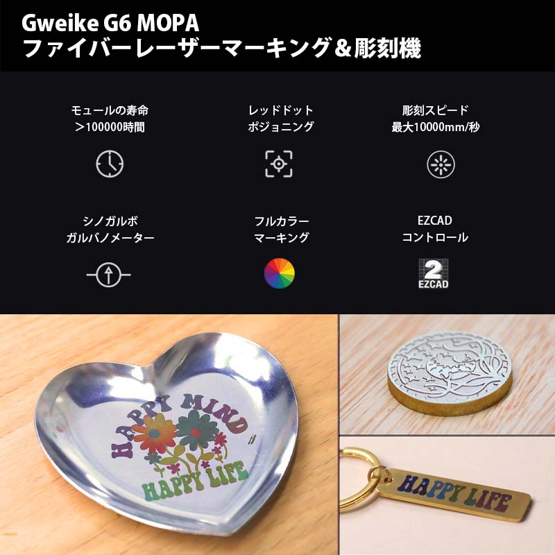 GWEIKE CLOUD �ե����С��졼�����ޡ����󥰡�Ħ�ﵡ G6 MOPA 30W�ʼ�ư��ե�+�����ȥե���������