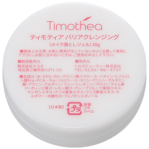バリアクレンジング お試しサイズ 20g