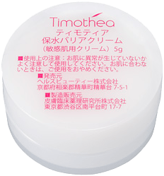 保水バリアクリーム お試しサイズ 5g