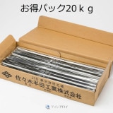 はんだSn98.5Cu1.5棒　お得パック20ｋｇ