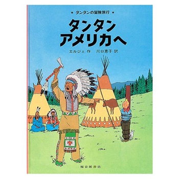 絵本（日）タンタン アメリカへ | 書籍,絵本（日本語） | | TINTIN NET