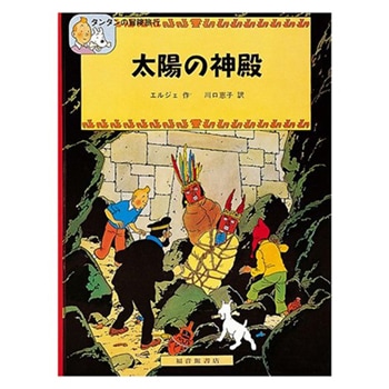 タンタンの冒険 COLLECTION 2 -デジタルリマスター版-（5,000BOX数量