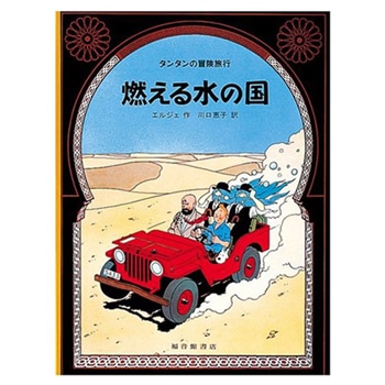 タンタンと雪の女王　レジン　空想の美術館コレクション　超レア　タンタンの冒険 Amazon.co.jp: 限定版 タンタンの冒険コレクターズBOX : エルジェ