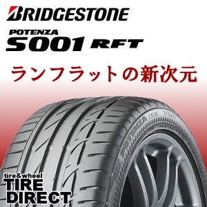 新品 ブリヂストン ポテンザ S001 RFT 255/35RF18 90W ランフラット 夏 