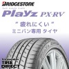 新品 ブリヂストン Playz PX-RV 195/65R14 89H