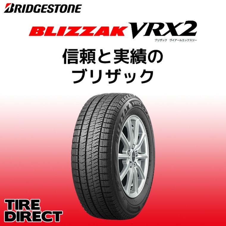 ☆かず☆様専用長野県送料込み165/55R15 ブリザック VRX2 新品 ☆かず☆様専用長野県送料込み165/55R15 ブリザック VRX2 新品