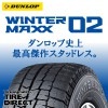 2022年製 新品 ダンロップ ウインターマックス WM02 145/80R13 75Q