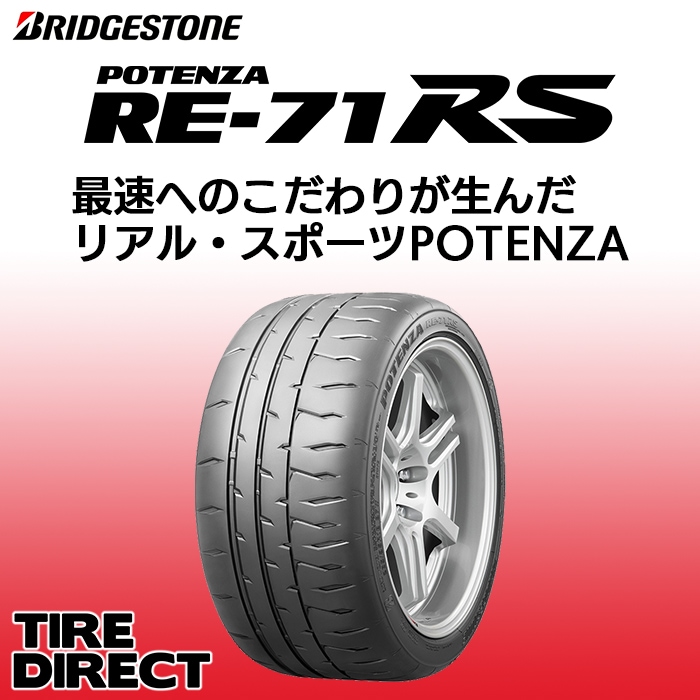 リバーシブルタイプ POTENZA 295/35R18 99W RE-71RS タイヤ