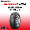 2022年 日本製 VRX2 185/65R15 88Q ブリヂストン ブリザック