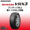 ブリヂストン ブリザック VRX3 225/60R18 100Q BLIZZAK スタッドレス