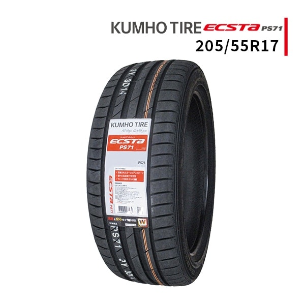 ◆205/55R17 91W KUMHO ECSTA PS71 クムホ エクスタ ▼韓国製