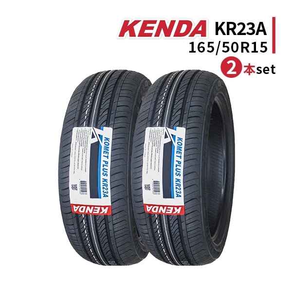 ◆2本セット 165/50R15 73V 2025年製造 KENDA KR23A ケンダ