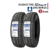 ●2本セット 195/80R15 107/105L 2025年製 スタッドレスタイヤ KUMHO CW61 クムホ ハイエース キャラバン|195/80R15|スタッドレスタイヤ