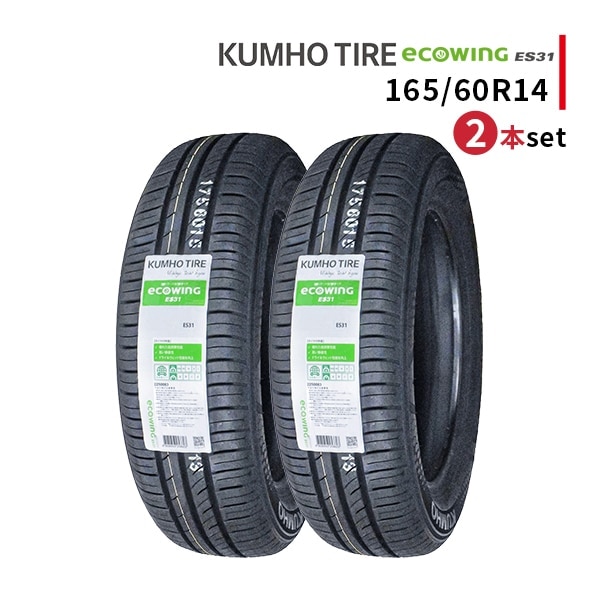 ◆2本セット 165/60R14 75H 2025年製造 KUMHO ecowing ES31 クムホ エコウィング ★中国製