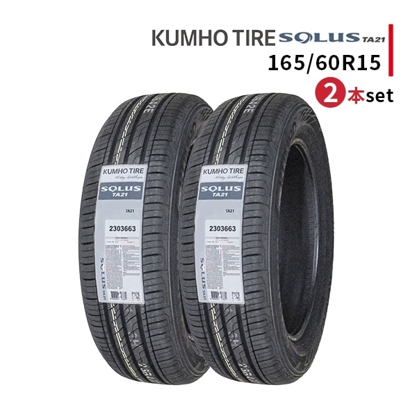 ◆2本セット 165/60R15 77H 2025年製造 KUMHO SOLUS TA21 クムホ ソルウス