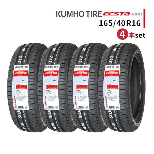 ◆4本セット 165/40R16 73V 2025年製造 KUMHO ECSTA HS51 クムホ エクスタ