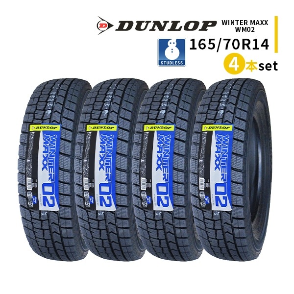 激安 DUNLOP,165/70R14 - 車のタイヤ通販ならタイヤ激安王｜激安