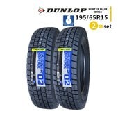 ◆2本セット 195/65R15 91Q 2025年製 スタッドレスタイヤ DUNLOP WINTER MAXX 02 WM02 ダンロップ ウィンターマックス02|195/65R15|スタッドレスタ