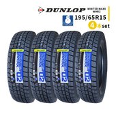 ◆4本セット 195/65R15 91Q 2025年製 スタッドレスタイヤ DUNLOP WINTER MAXX 02 WM02 ダンロップ ウィンターマックス02|195/65R15|スタッドレスタ