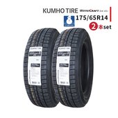 ◆2本セット 175/65R14 82R 2025年製 スタッドレスタイヤ KUMHO WINTERCRAFT ice Wi61 クムホ ウインタークラフト|175/65R14|スタッドレスタイヤ