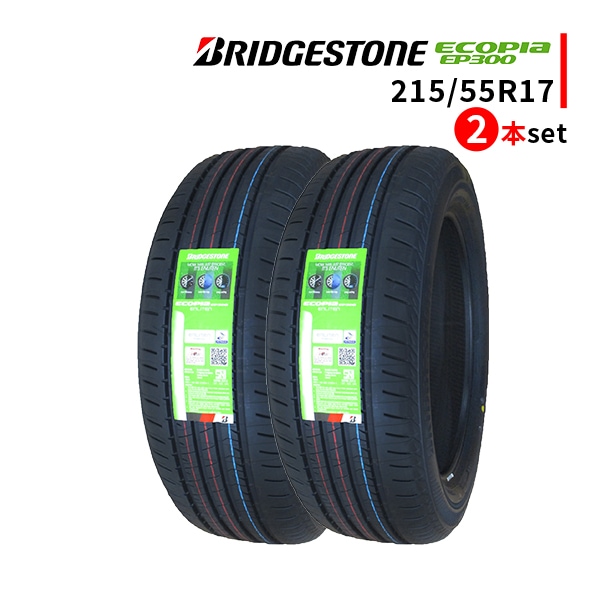 ◆2本セット 215/55R17 94V 2025年製造 BRIDGESTONE ECOPIA EP300 ブリヂストン エコピア イーピー300