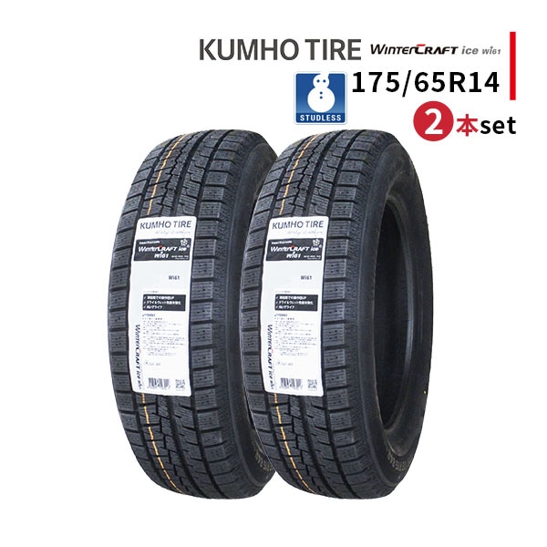 7071981)激安新品未使用タイヤ2本セット国産BS 175/65R14 7071981)激安新品未使用タイヤ2本セット国産BS 175/65R14 - メルカリ
