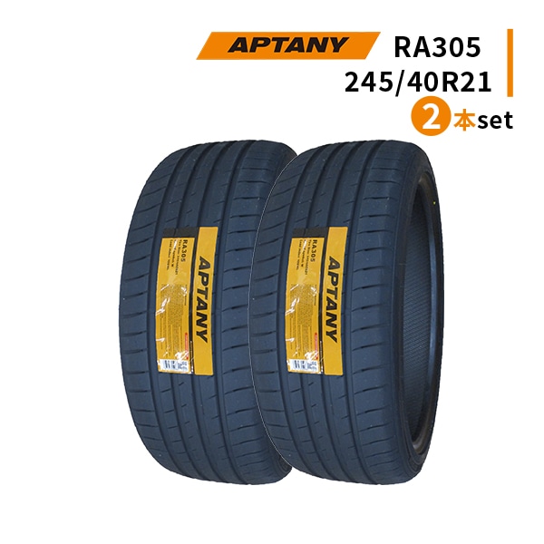 【在庫特価】◆2本セット 245/40R21 100W 2025年製造 APTANY RA305 ランフラットタイヤ アプタニー