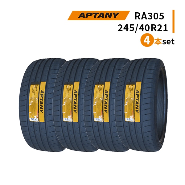 【在庫特価】◆4本セット 245/40R21 100W 2025年製造 APTANY RA305 ランフラットタイヤ アプタニー
