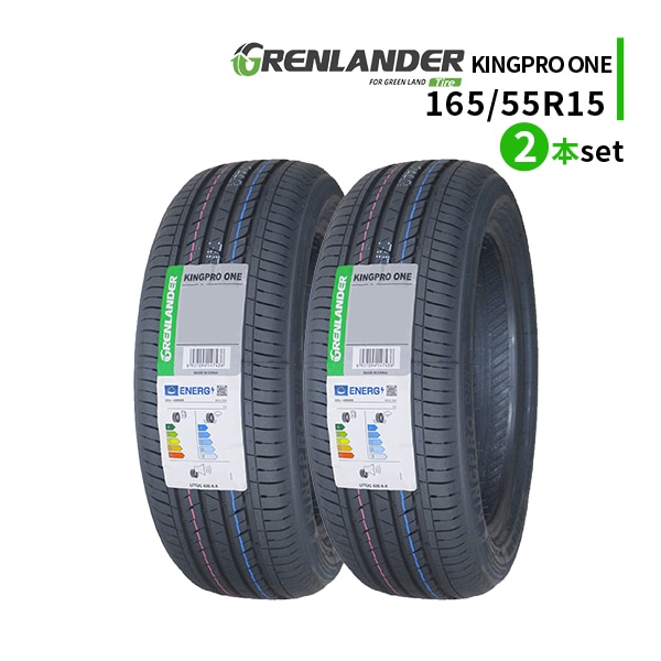 ◆2本セット 165/55R15 75V 2026年製造 GRENLANDER KINGPRO ONE グリンランダー