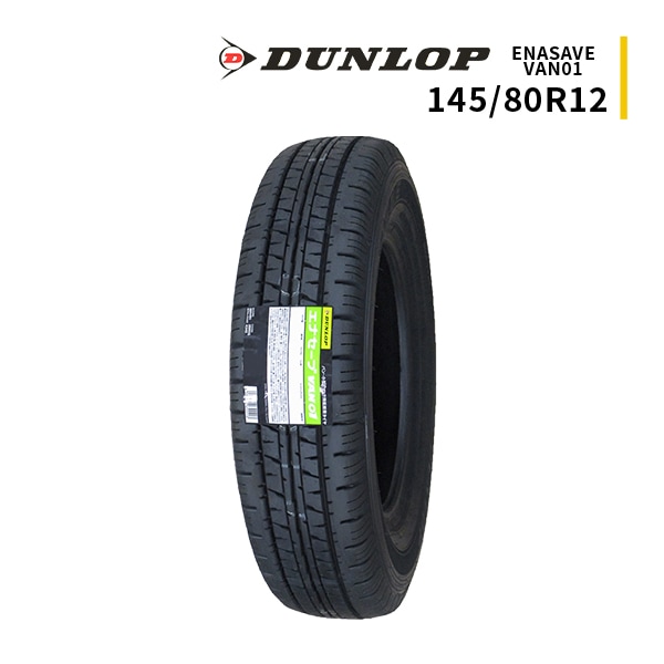 ◆145/80R12 80/78N LT 2025年製造 DUNLOP ENASAVE VAN01 ダンロップ （145R12 6PR相当品）