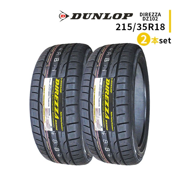 ◆2本セット 215/35R18 84W 2026年製造 DUNLOP DIREZZA DZ102 ダンロップ ディレッツァ