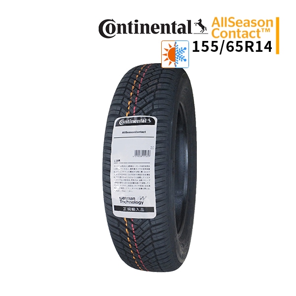 ◆155/65R14 75T 2026年製造 Continental AllSeasonContact コンチネンタル