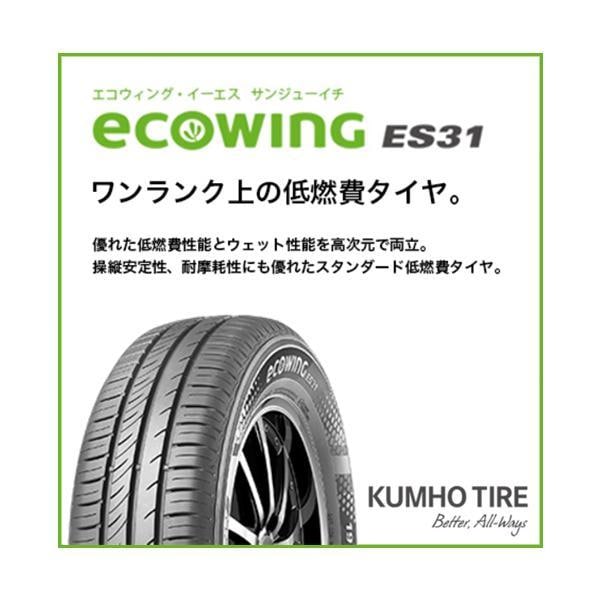 激安 ◇165/65R15 81H 2022年製造 KUMHO ecowing ES31 クムホ エコ