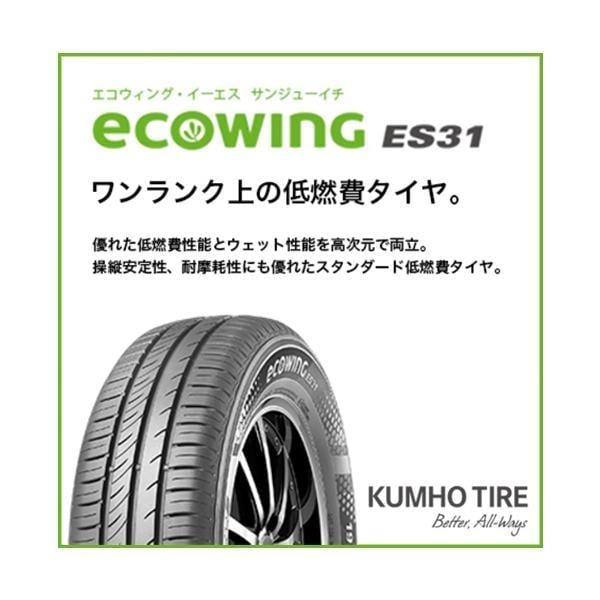 激安 ◇165/65R14 79T KUMHO ecowing ES31 クムホ エコウィング ▽中国
