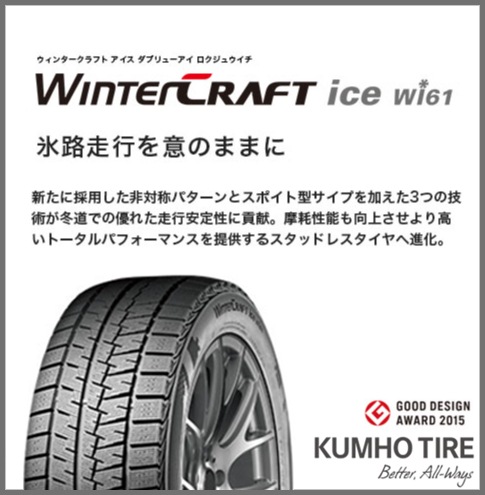 激安 ◇165/70R14 81R 2024年製 スタッドレスタイヤ KUMHO
