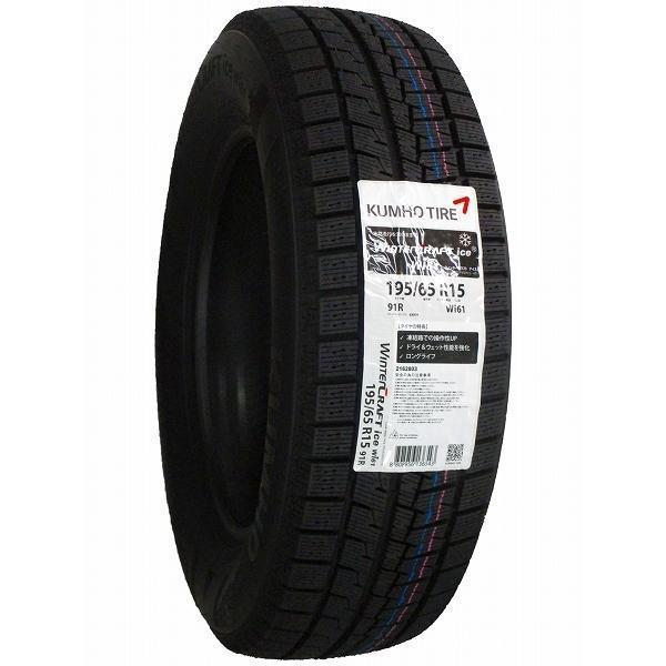 激安 ◇195/65R15 91R 2025年製 スタッドレスタイヤ KUMHO WINTERCRAFT