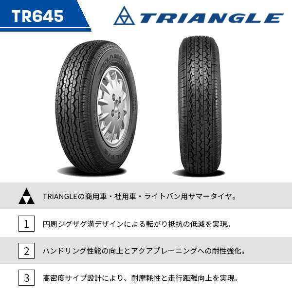 激安 ◇195/80R15 107/105Q LT 2026年製造 TRIANGLE RADIAL F/S TR645