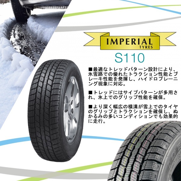 激安 ◇145/80R13 75T 2024年製 スタッドレスタイヤ IMPERIAL S110  