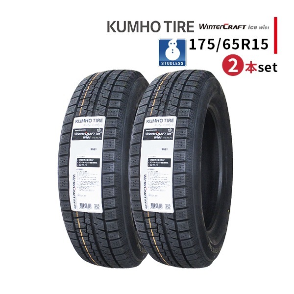 スタッドレス 175/65 R15