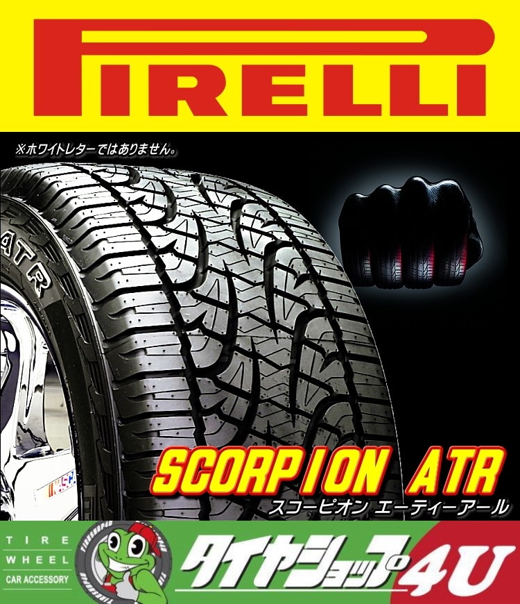 Pirelli Scorpion ATR 24インチタイヤのみ　値下げ PIRELLI ピレリ SCORPION ATR スコーピオン 325/45R24 120/117S LT 325