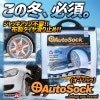 AUTO��SOCK HP620 �����ȥ��å� �ϥ��ѥե����ޥ� AUTOSOCK ������������� ���° ��ñ���� ���ߤ� ���Ρ���������