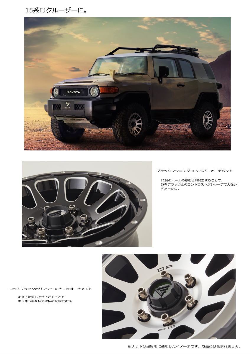ラグナDフォース 16インチ　8J＋5 139.7 6H FJ.プラド.サーフ ラグナDフォース 16インチ 8J＋5 139.7 6H FJ.プラド.サーフ