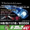 ���ڥ�������ò� VALENTI LED�Х�� �Ǿ�� �إåɡ��ե��� Premium4600 H8 H9 H11 H16 6000K ��ñ�� �ϥ��֥�åȼ��б� LDH32-H8-60
