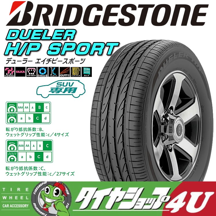 BRIDGESTONE ブリヂストン DUELER H/P SPORT 265/45R20 MOE 104Y 265/45-20