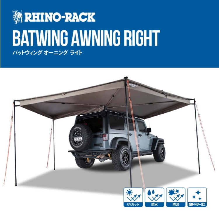 ڴָꥻRHINO-RACK 饤Υå Batwing Awning (Right) Хåȥ ˥ ¦ޥ 33200 ĿԲ