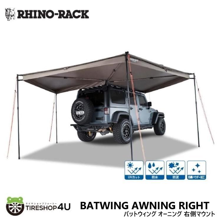 期間限定セール】RHINO-RACK ライノラック Batwing Awning (Right