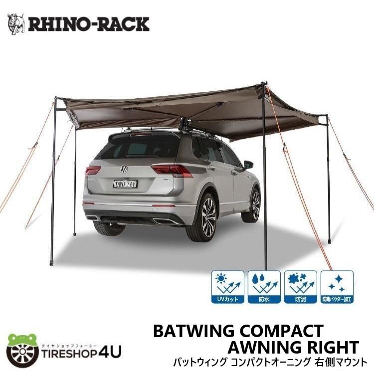 【在庫処分特価】RHINO-RACK ライノラック Batwing Compact Awning (Right) バットウィング コンパクトオーニング右側マウント 33400 個人宅配送不可